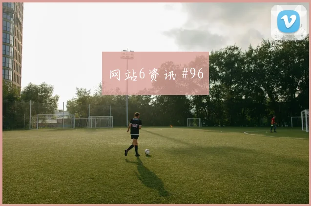 摩根造点救主美国女足绝杀英格兰女足泪目瞬间